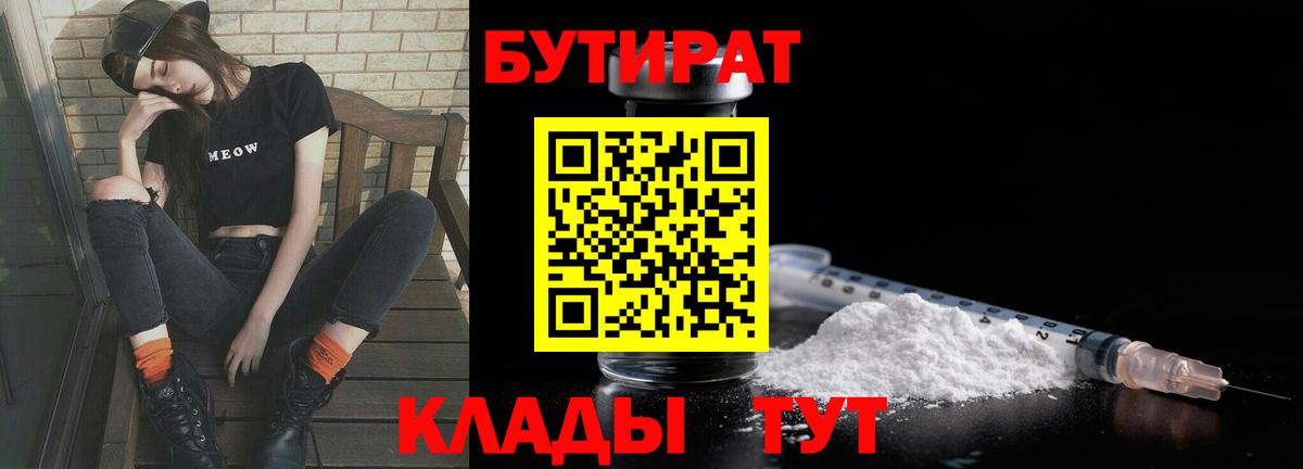 БУТИРАТ вода Тулун
