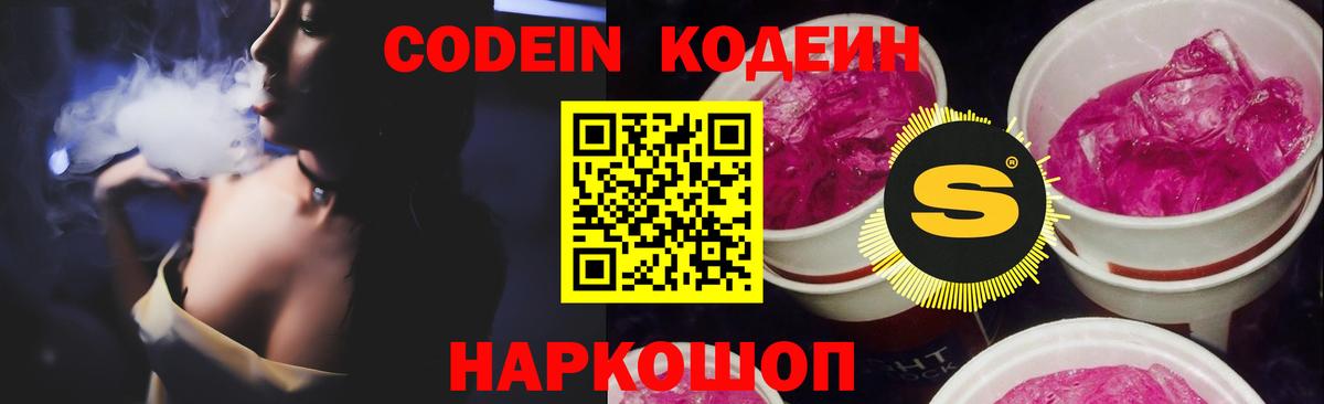 Тулун  Codein напиток Lean (лин)  Вход с VPN 