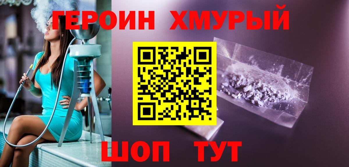 ГЕРОИН белый Тулун