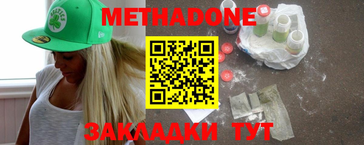 Тулун  МЕТАДОН VHQ  Вход с VPN  Метадон мёд 